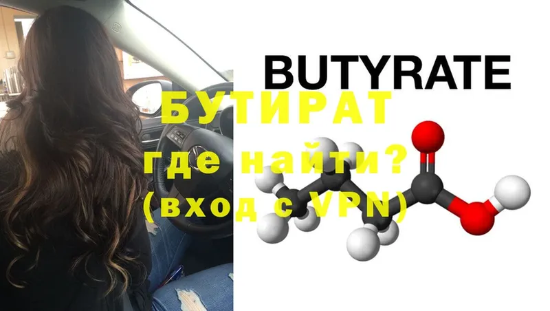 БУТИРАТ буратино  Волоколамск 